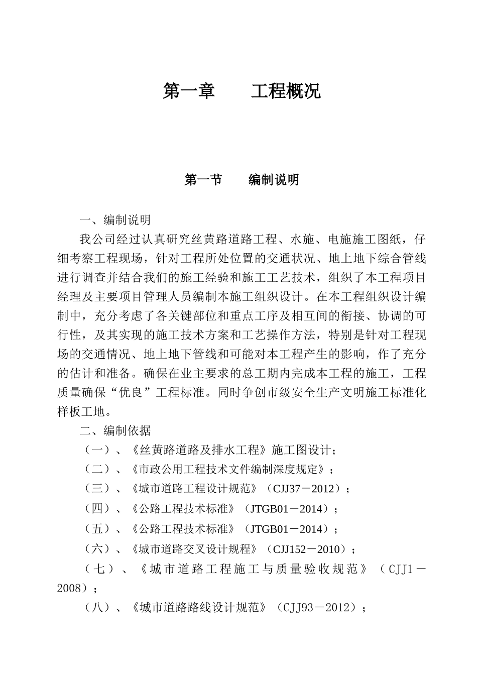 1土石方路基施工方案(报送)_第3页