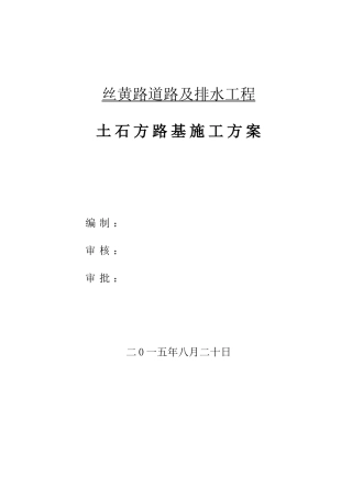 1土石方路基施工方案(报送)