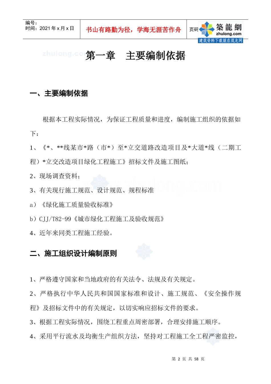 市政道路景观改造工程绿化施工方案_secret_第2页