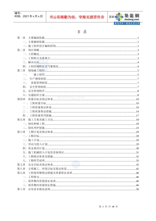 市政道路景观改造工程绿化施工方案_secret