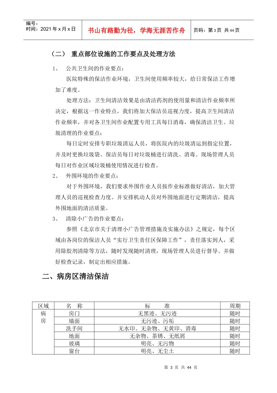 卫生保洁服务方案(特详细)_第3页