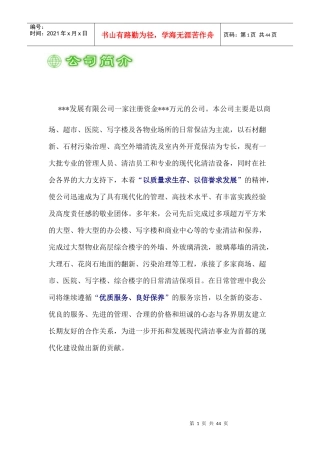 卫生保洁服务方案(特详细)