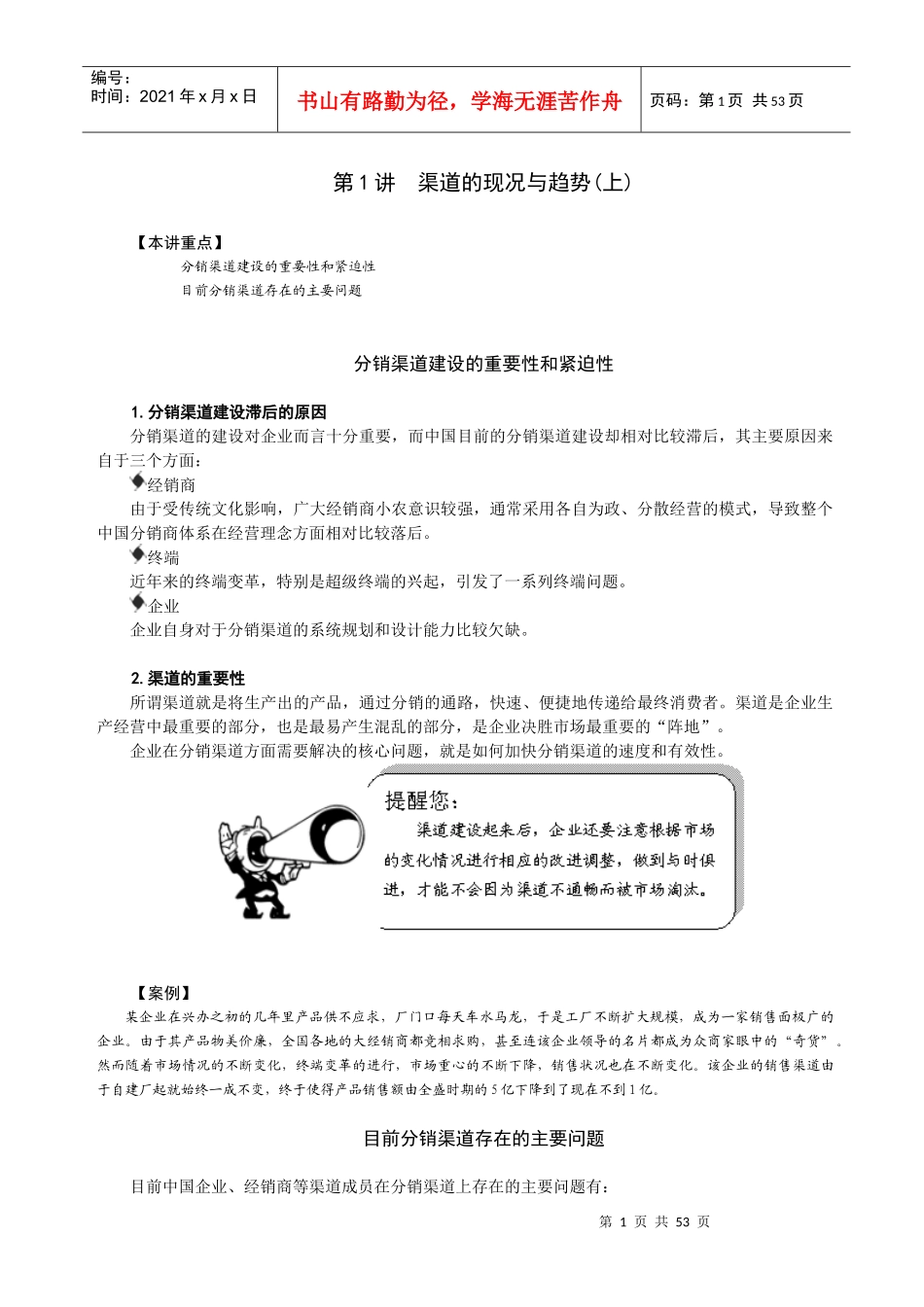 G企业销售渠道有效管理与创新_第1页