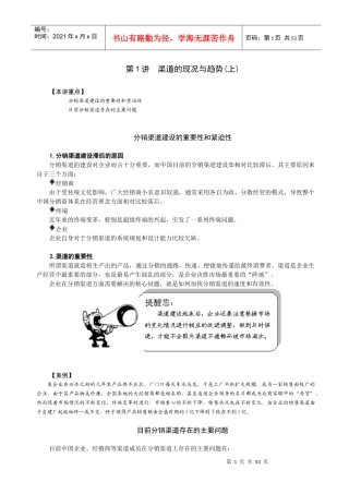 G企业销售渠道有效管理与创新