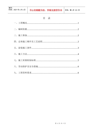 世博会C5标防火涂料施工方案