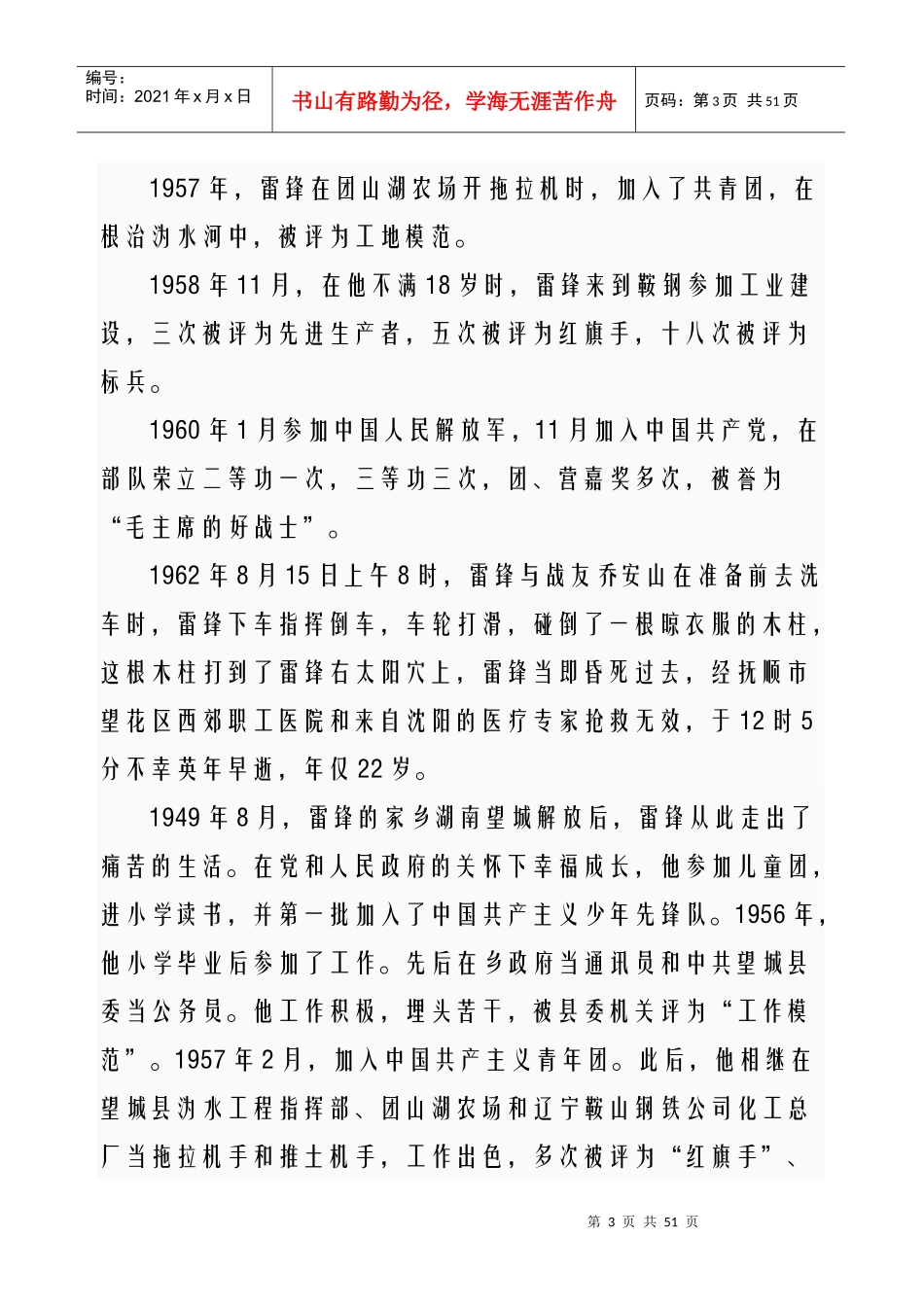 全心全意为人民服务的楷模-雷锋_第3页