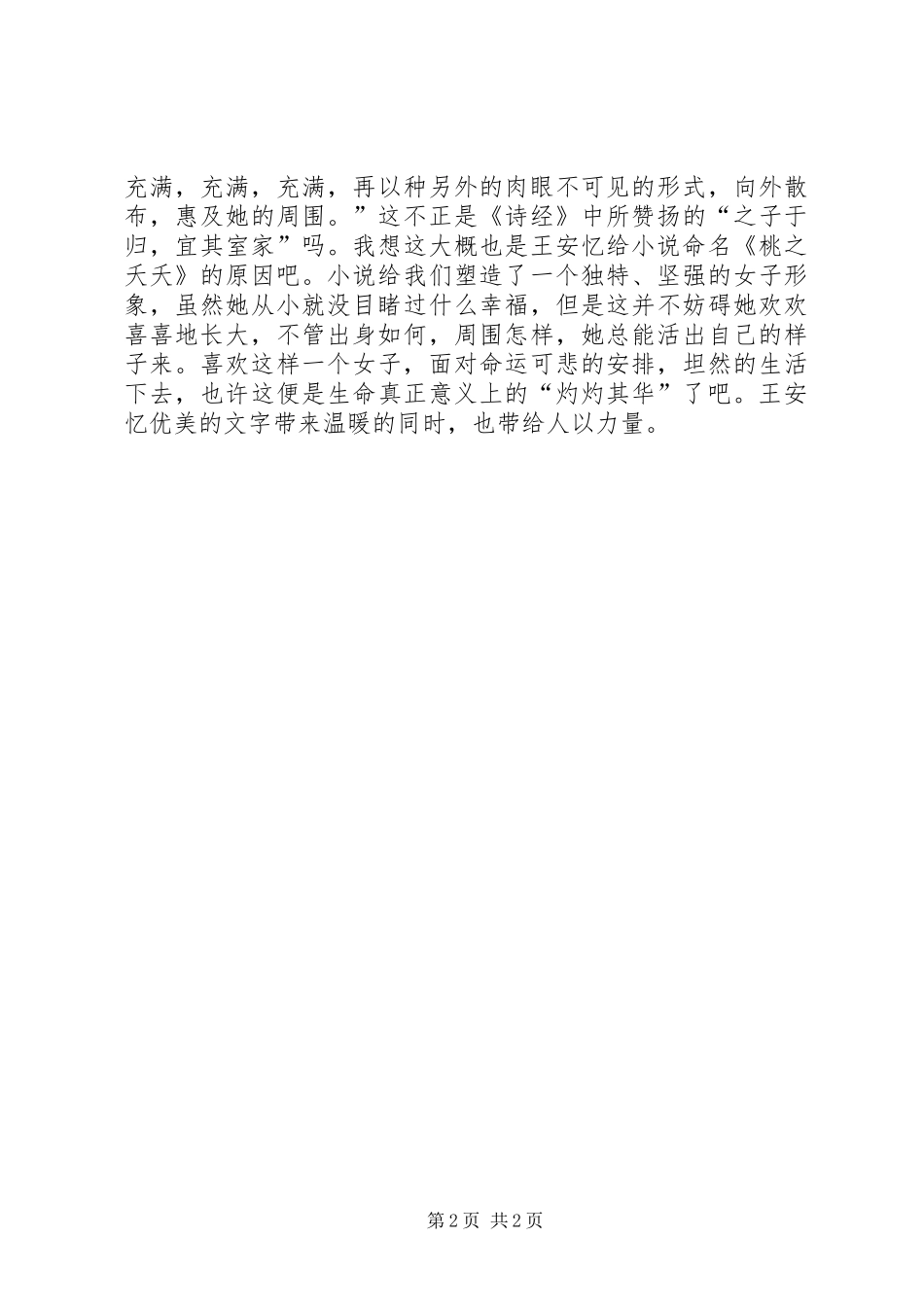 桃之夭夭读后感_第2页