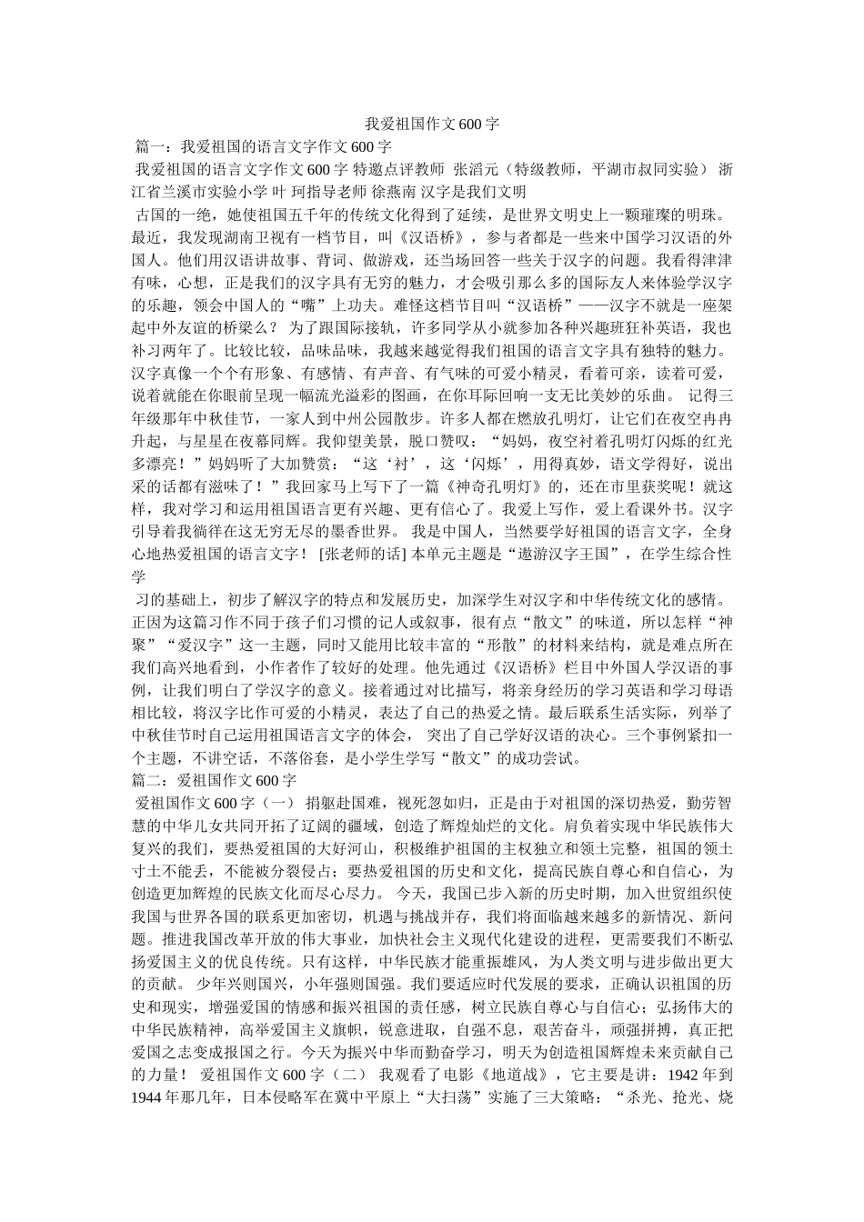 我爱祖国作文600字 _第1页