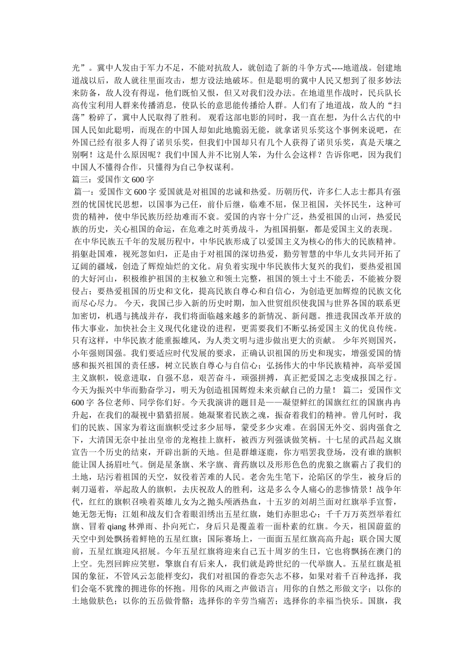 我爱祖国作文600字 _第2页