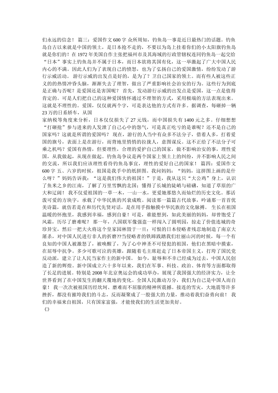 我爱祖国作文600字 _第3页