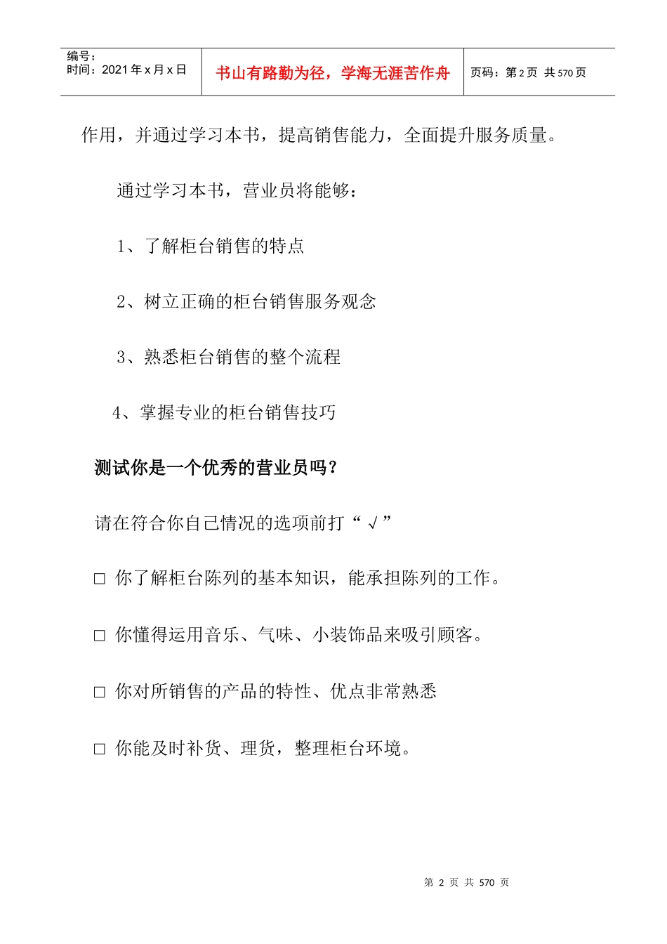 培训销售总监--柜台营业员_第2页