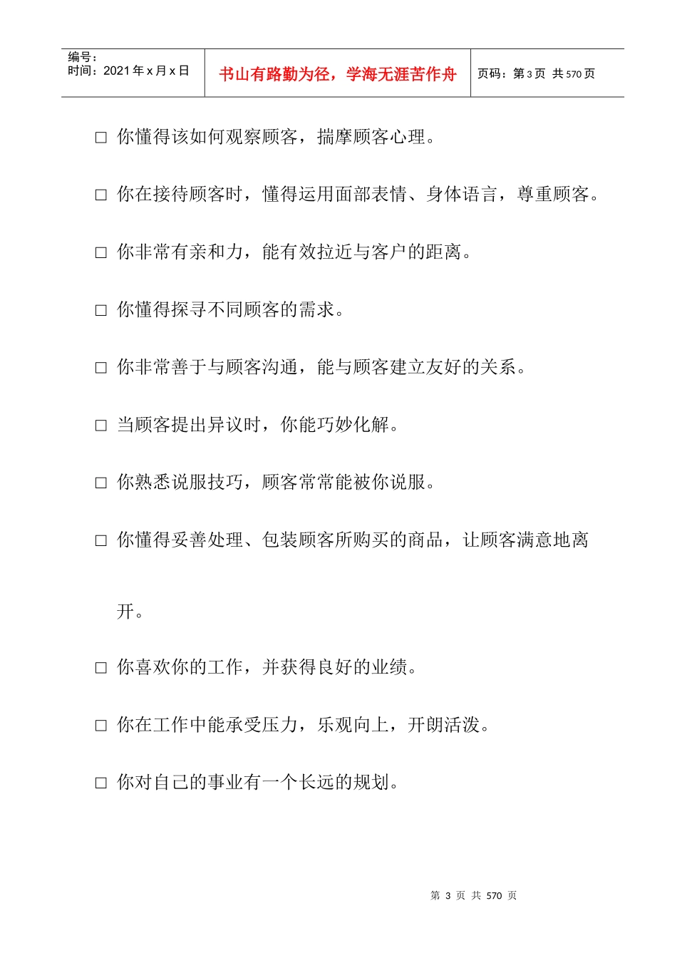 培训销售总监--柜台营业员_第3页