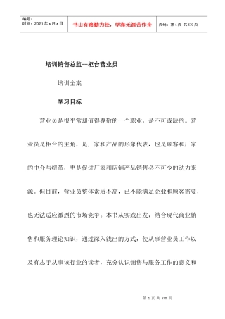 培训销售总监--柜台营业员