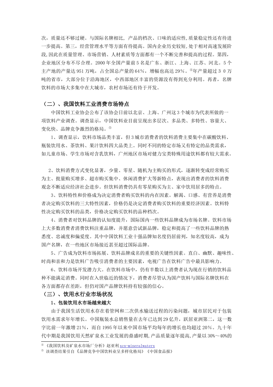 农夫山泉―差异化勾勒独特的市场定位_第2页