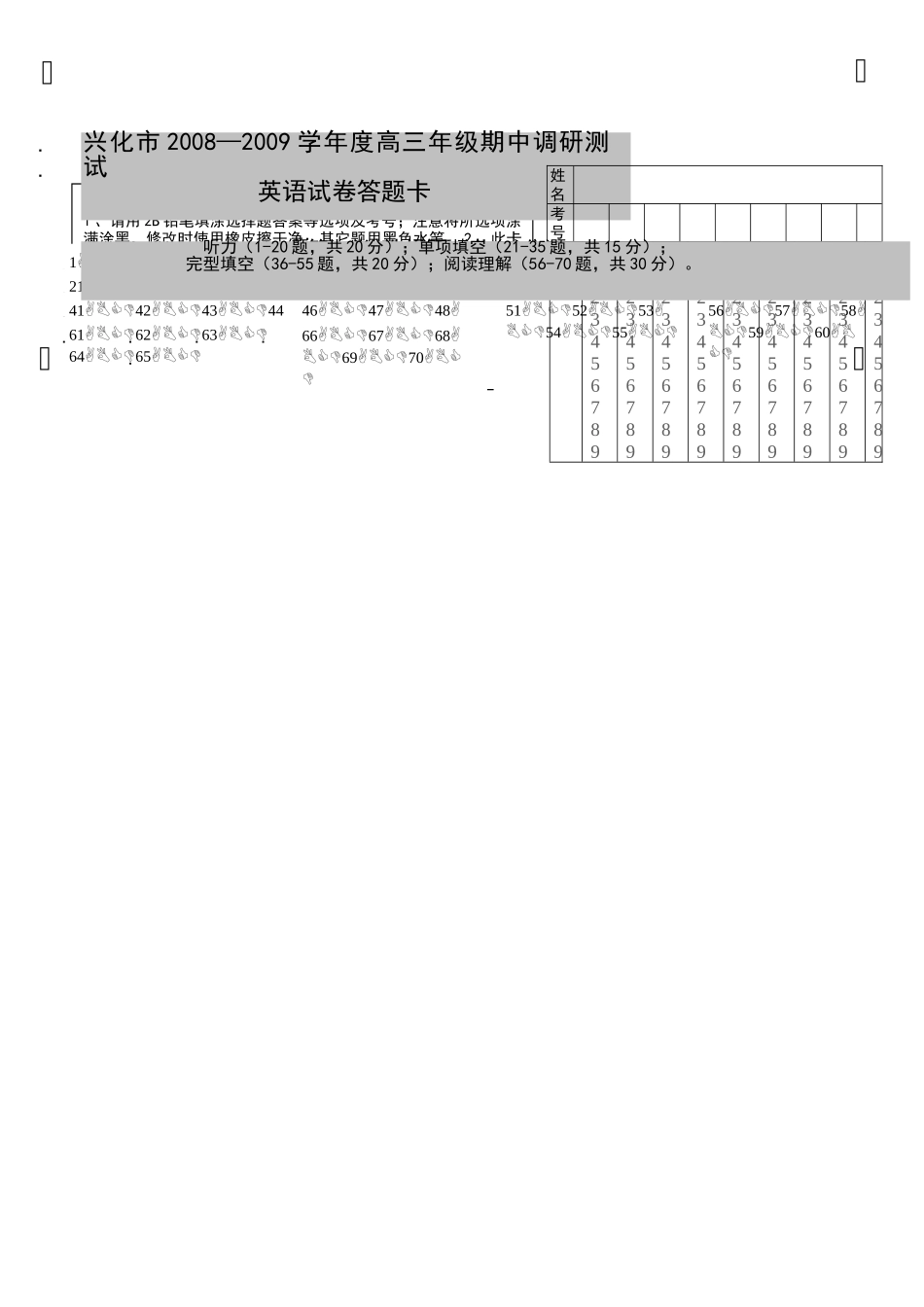 兴化市高三英语期中调研试题及答案 _第1页