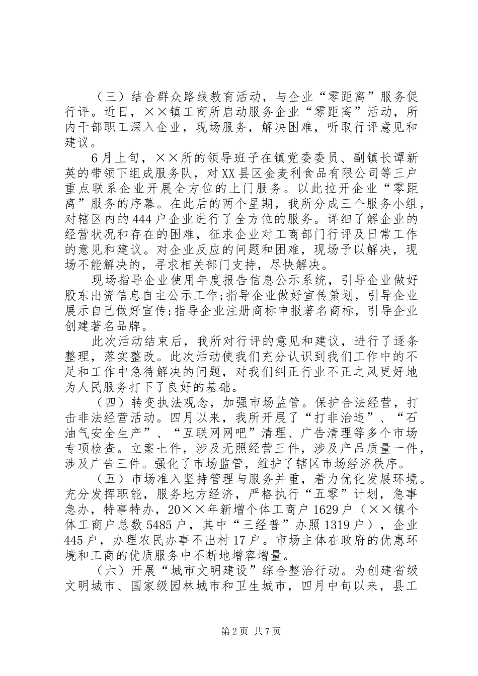 工商行政管理局上半年工作总结_第2页