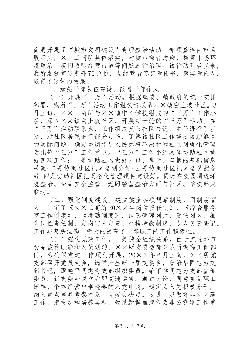 工商行政管理局上半年工作总结_第3页