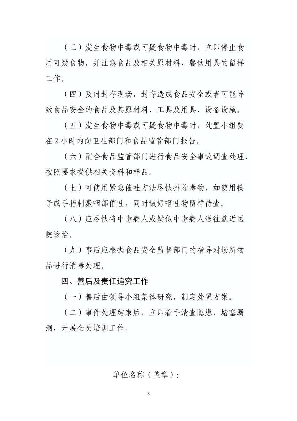 A级单位餐饮服务食品安全企业档案模版(1)_第3页