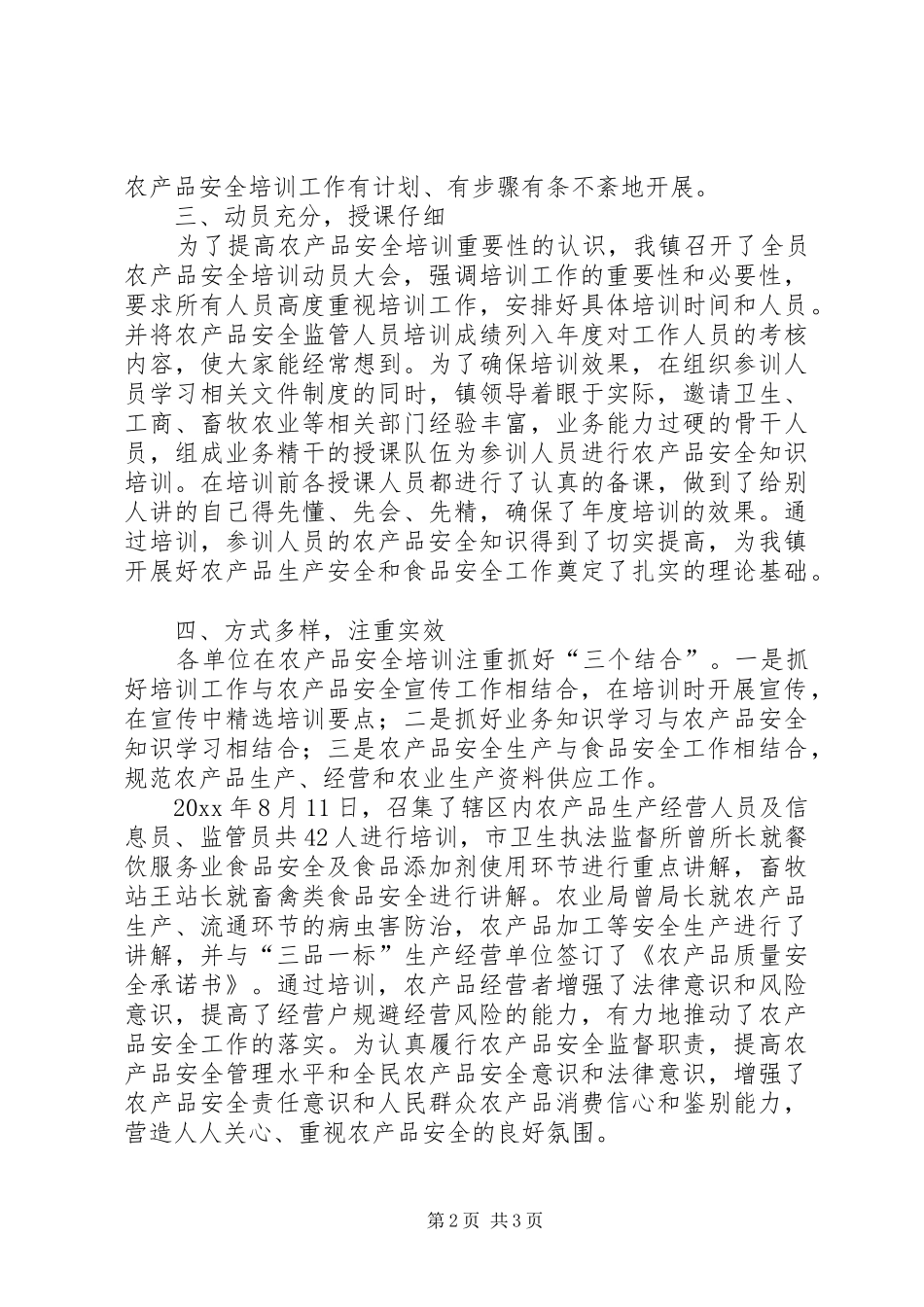 农产品安全培训工作总结_第2页