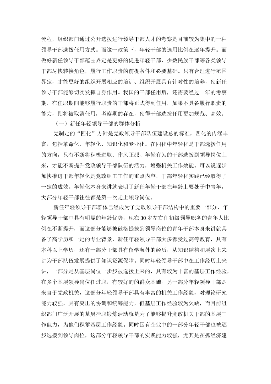 新任领导干部的角色转换问题研究 _第2页