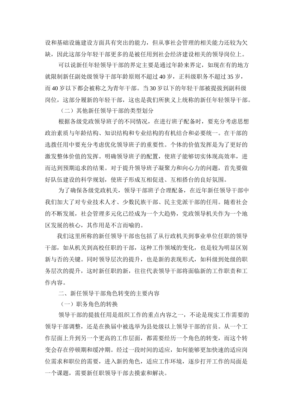 新任领导干部的角色转换问题研究 _第3页