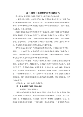 新任领导干部的角色转换问题研究 