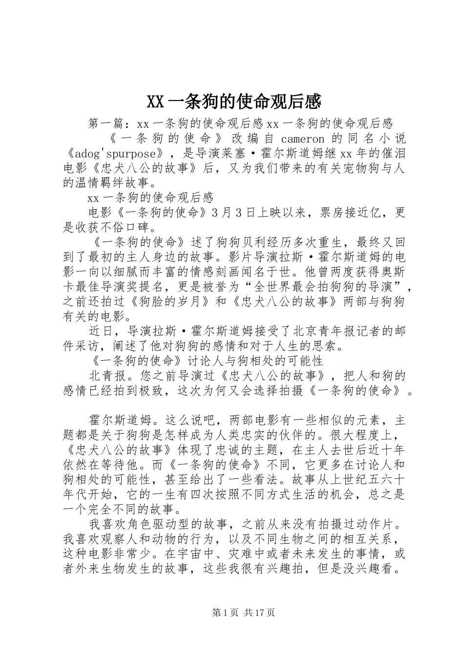 XX一条狗的使命观后感_第1页