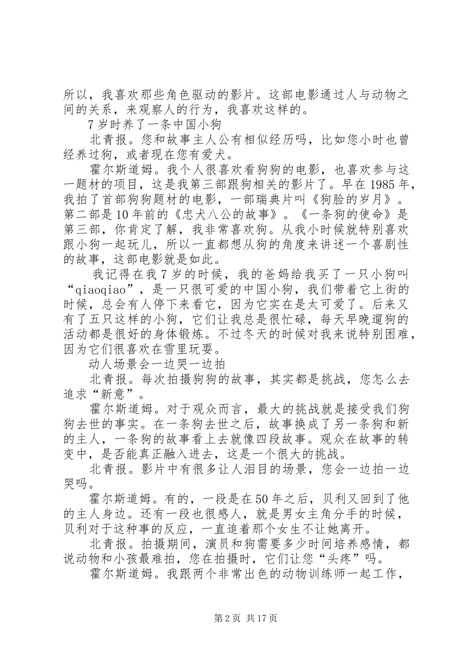 XX一条狗的使命观后感_第2页