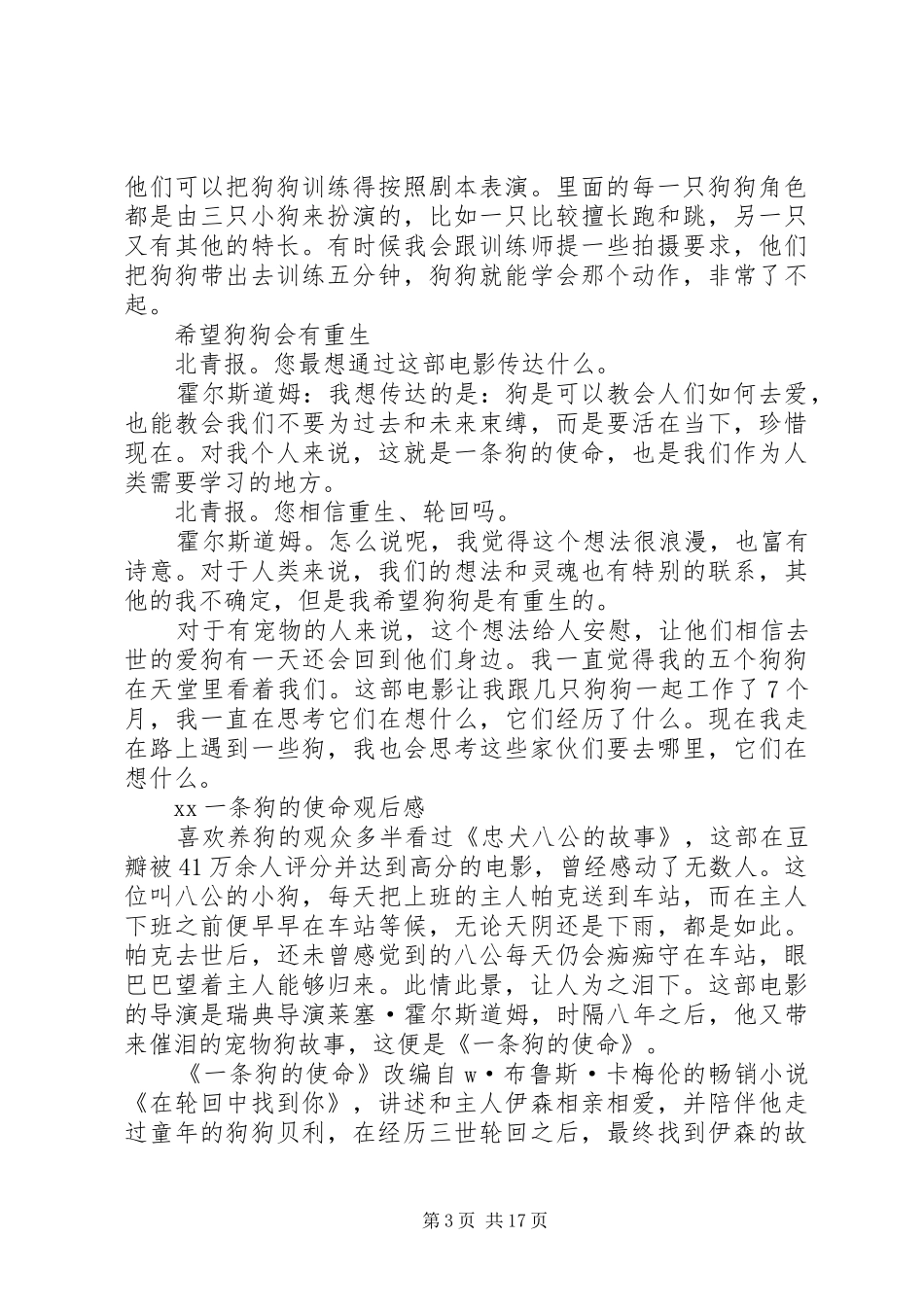 XX一条狗的使命观后感_第3页