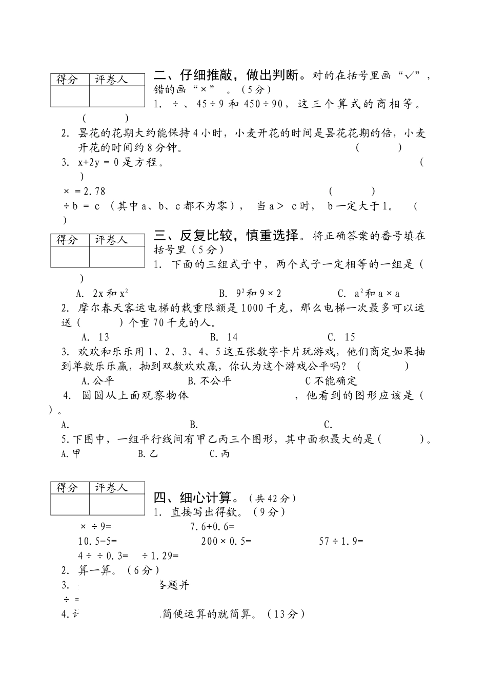 小学五年级上期数学期末复习题及答案 _第2页