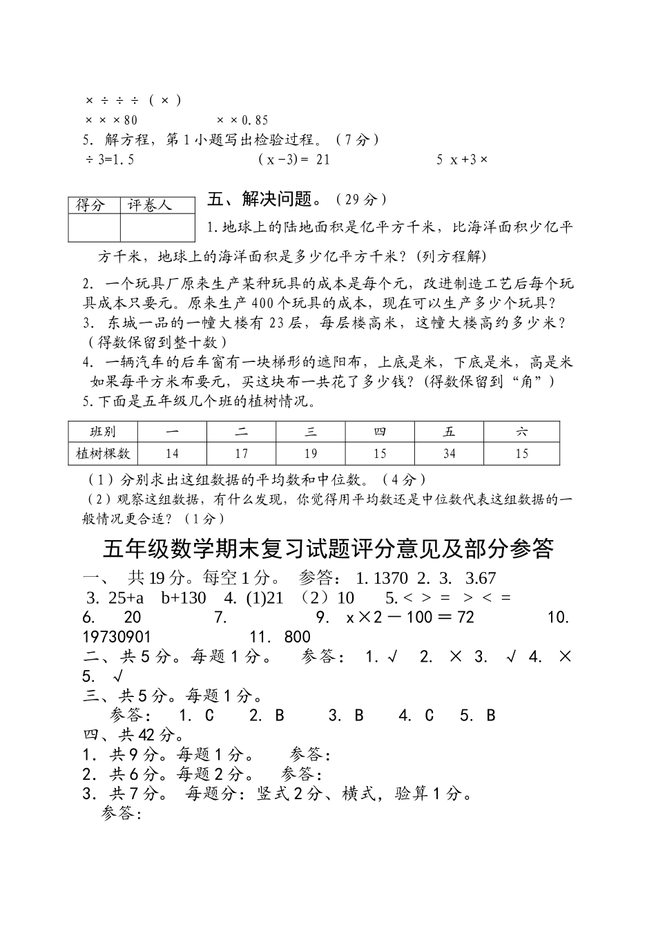 小学五年级上期数学期末复习题及答案 _第3页