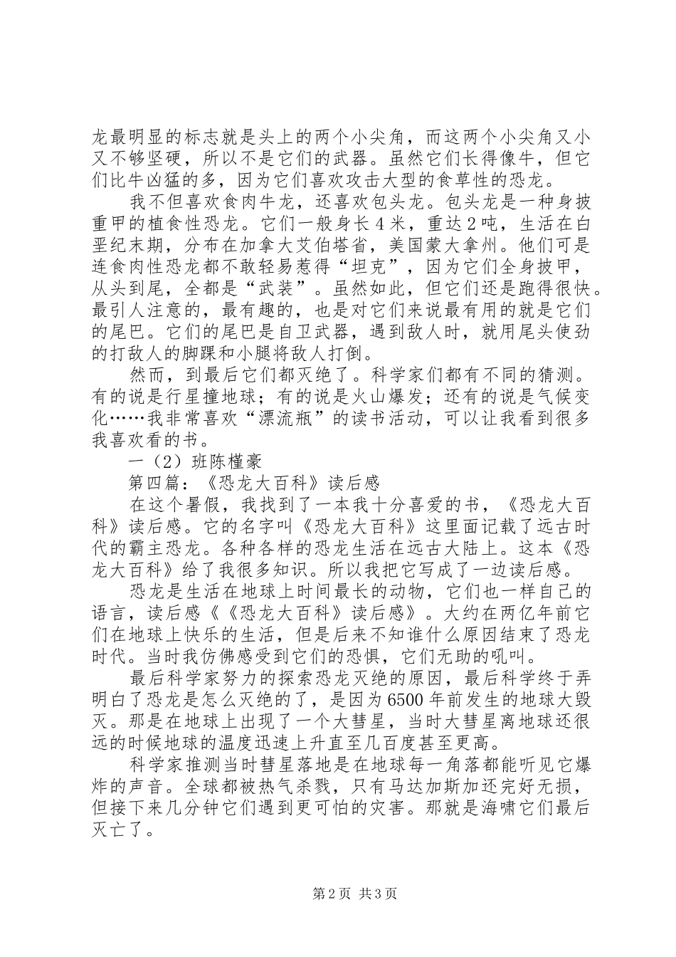 第一篇：《森林里的恐龙朋友》读后感_第2页