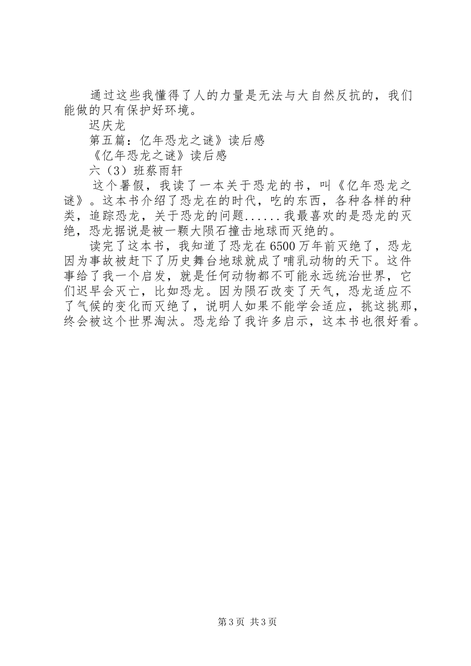 第一篇：《森林里的恐龙朋友》读后感_第3页