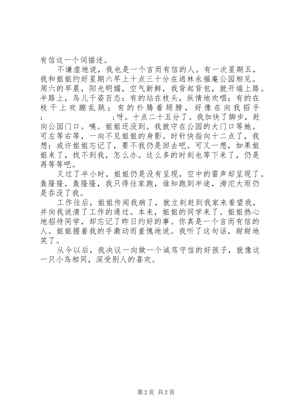 《上一年的树》读后感_第2页