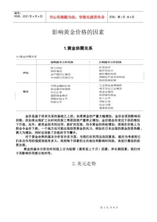 影响黄金价格的因素分析