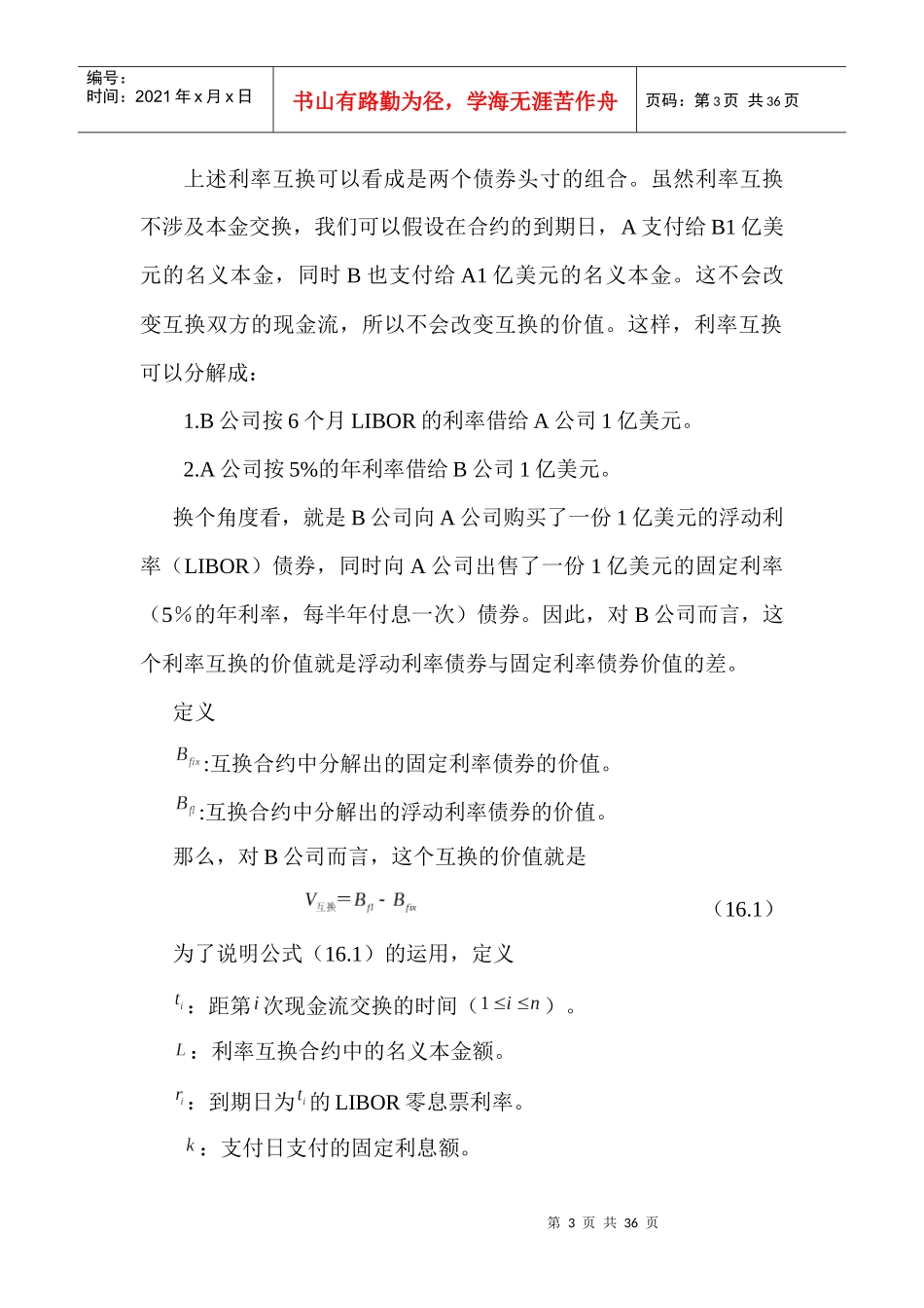互换的定价与套利理论课件_第3页