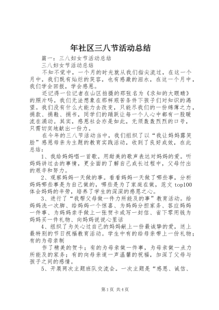 年社区三八节活动总结