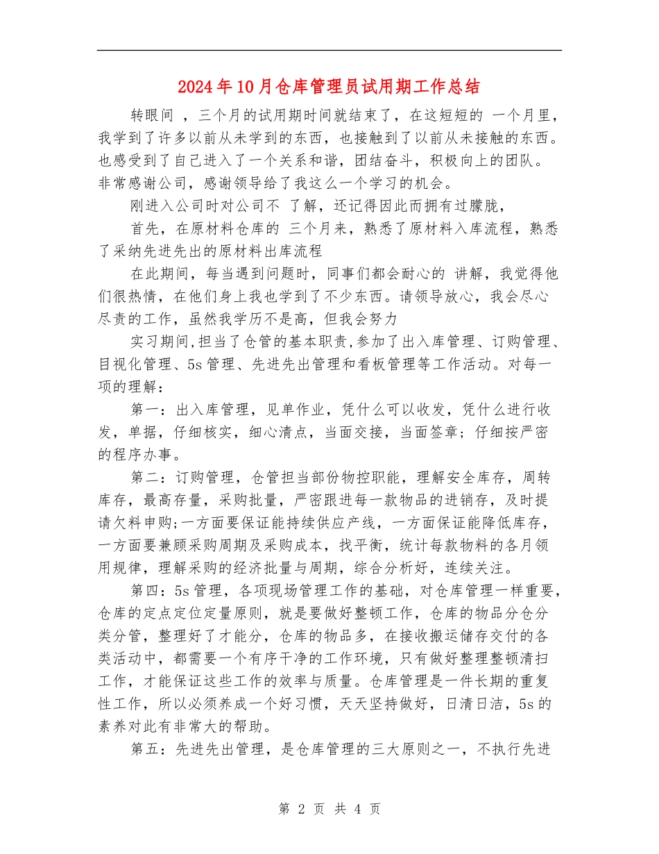 2024年10月仓库管理员试用期工作总结_第2页