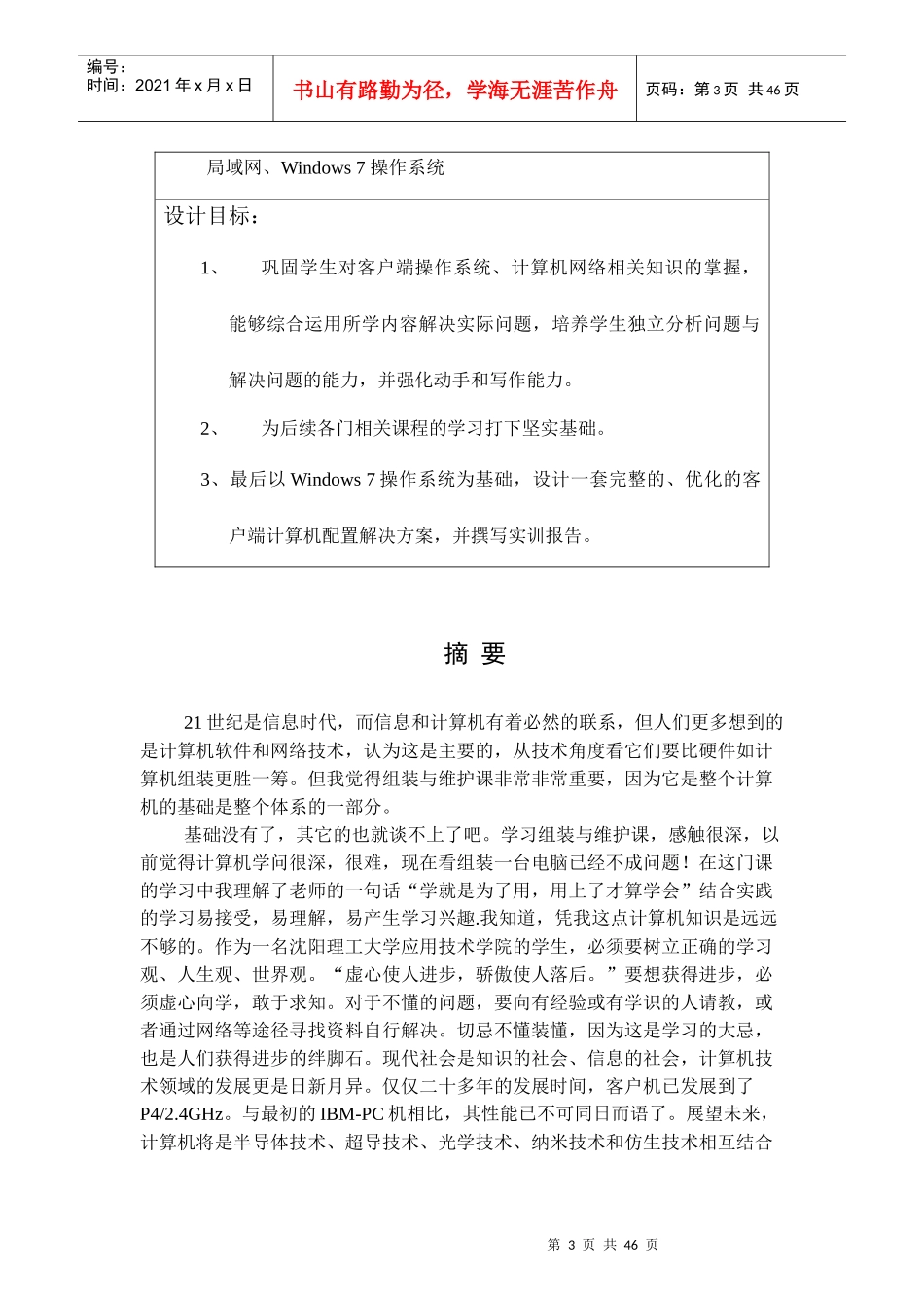 孙雕-12307118-客户端计算机配置实训报告3_第3页