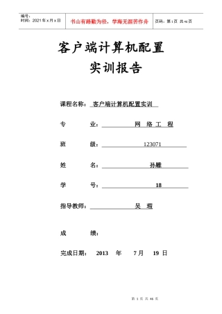 孙雕-12307118-客户端计算机配置实训报告3