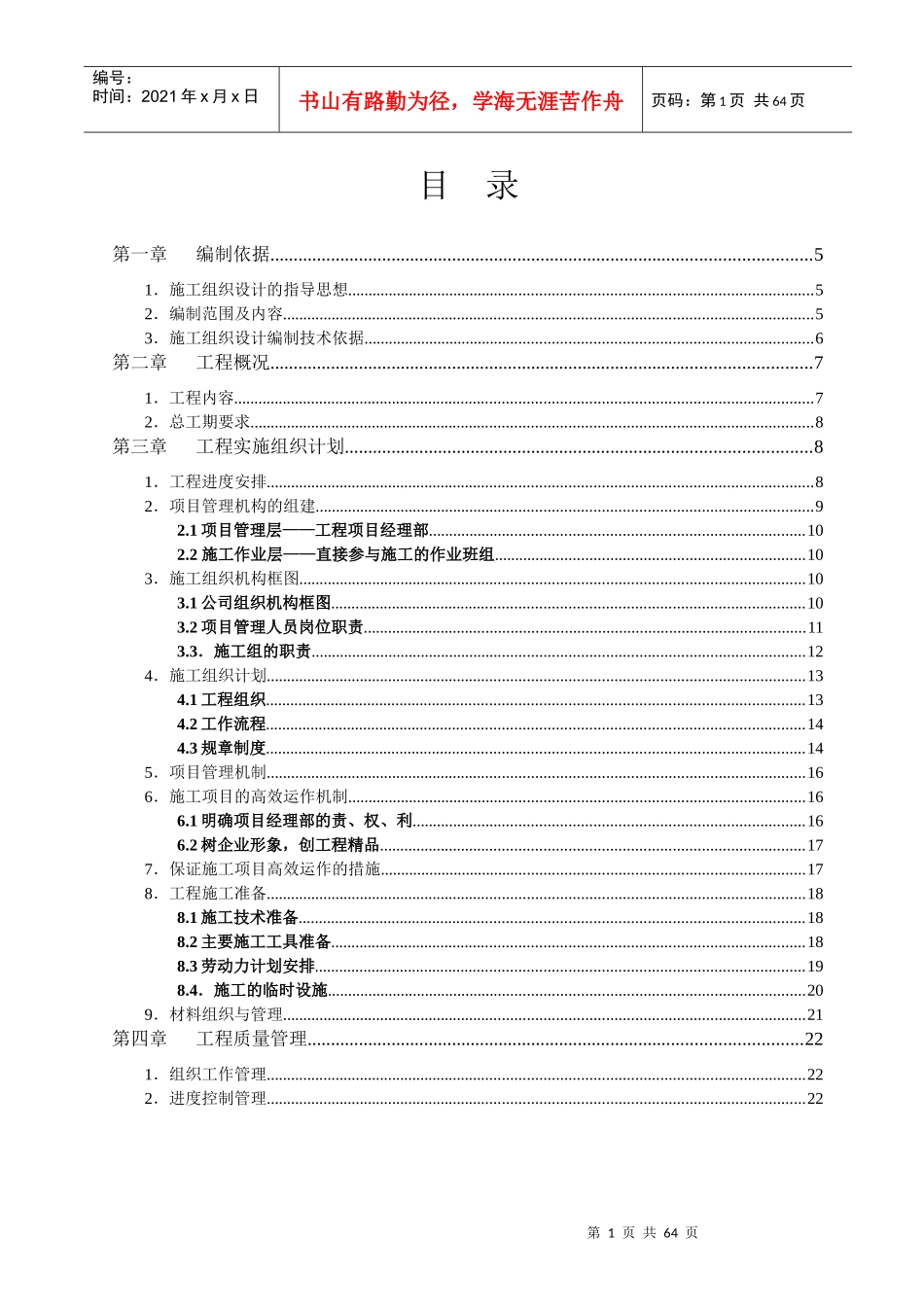 产品的技术服务和售后服务的内容及保障措施_第2页