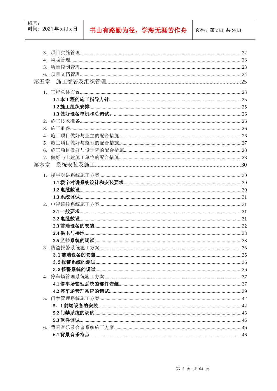 产品的技术服务和售后服务的内容及保障措施_第3页