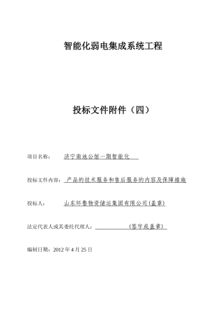 产品的技术服务和售后服务的内容及保障措施