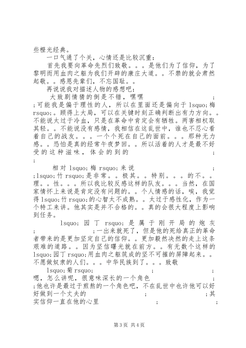 踏血寻梅心得体会踏血寻梅观后感_第3页