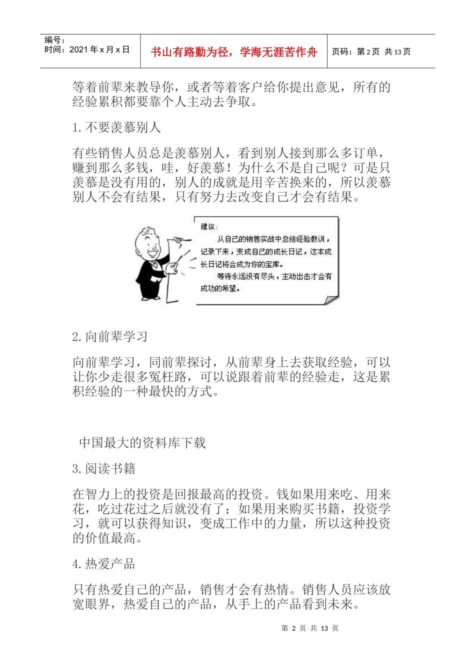 aqn_-销售解说前的准备工作(1_第2页