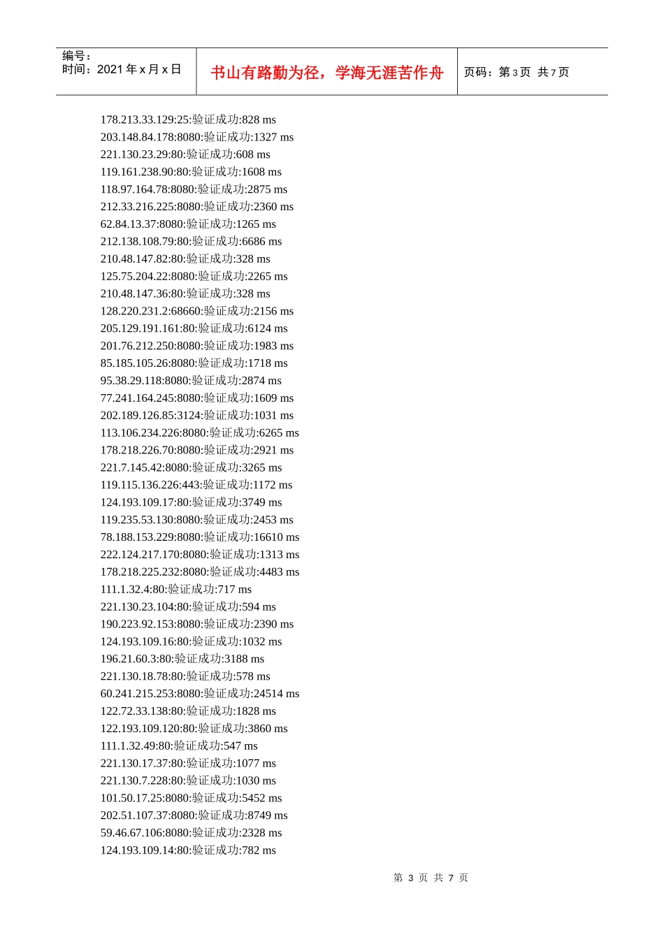 http代理服务ip_第3页