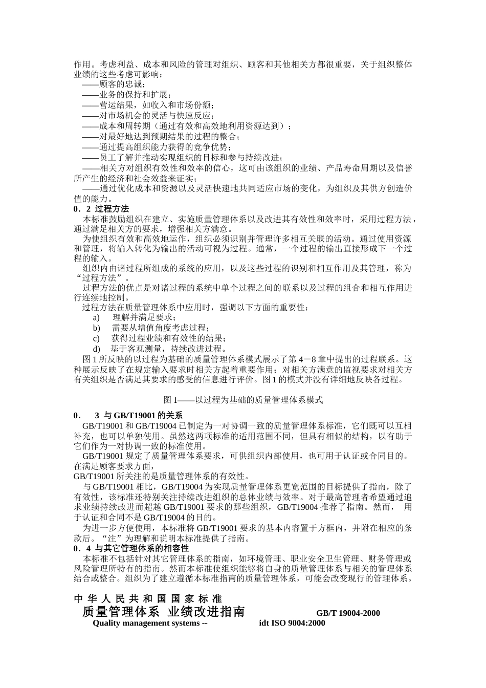 ISO9004《质量管理体系业绩改进指南》_第2页