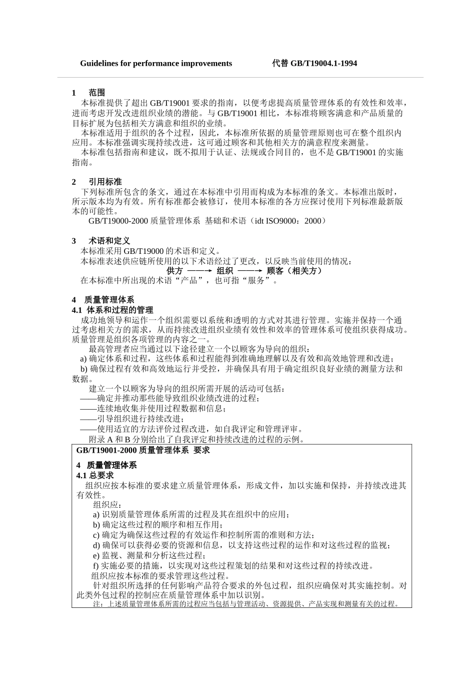 ISO9004《质量管理体系业绩改进指南》_第3页
