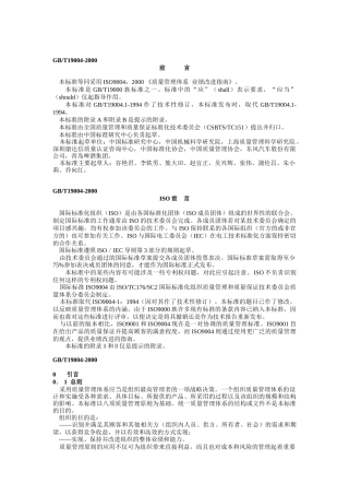 ISO9004《质量管理体系业绩改进指南》