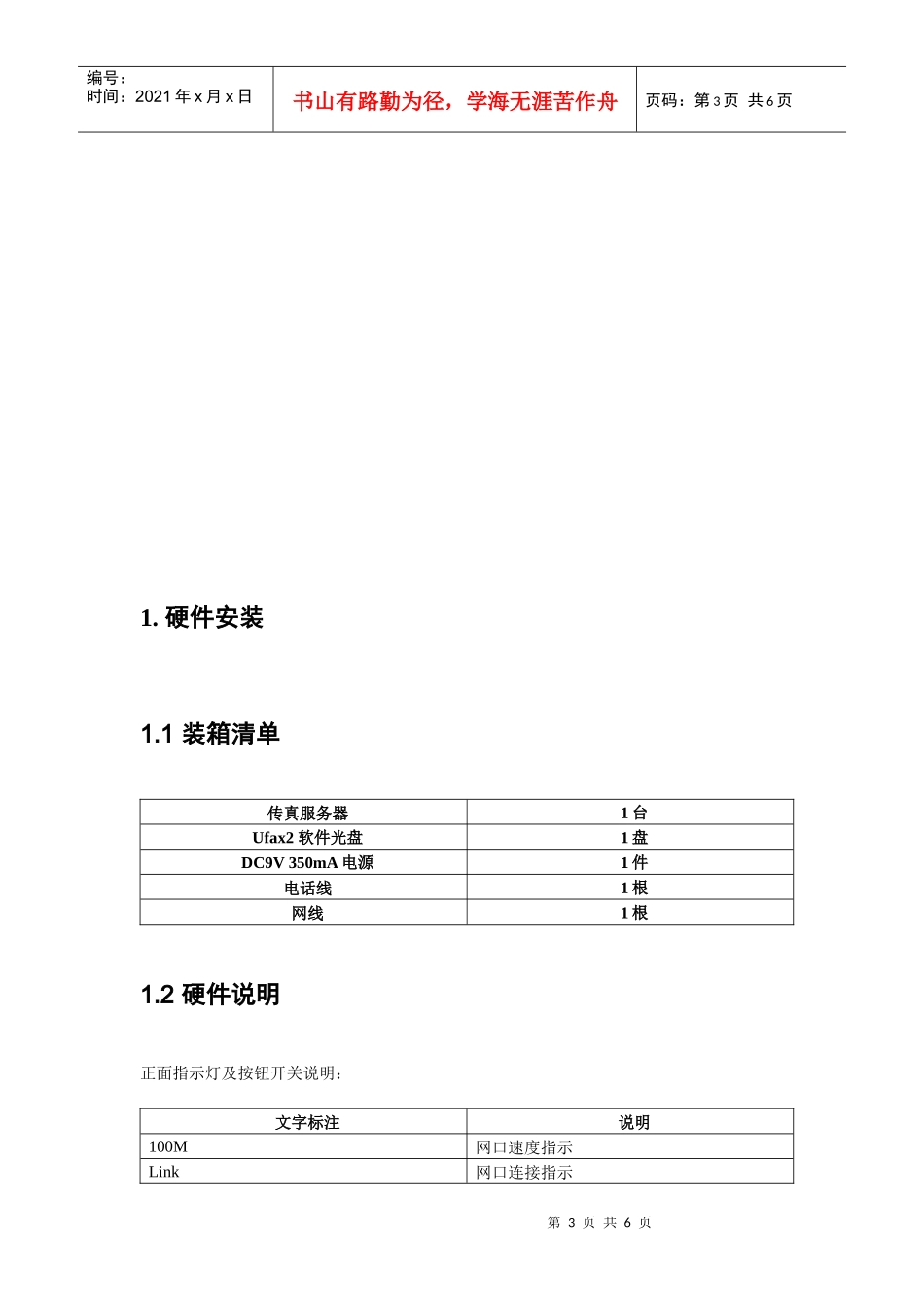 UFax2_301传真服务器快速安装及使用指南_第3页